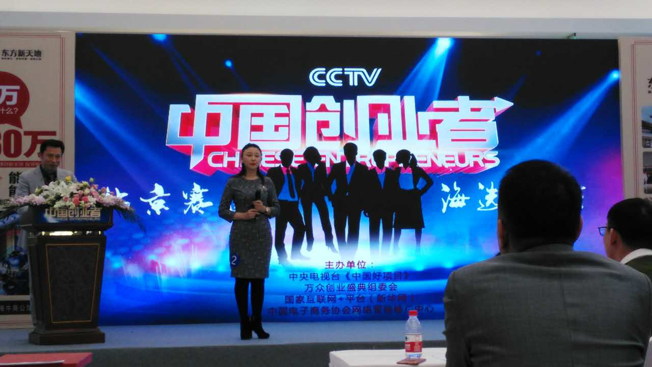 仟億達(dá)集團(tuán)（831999）總裁王元圓參加CCTV《中國創(chuàng)業(yè)者》海選，榮獲月度亞軍